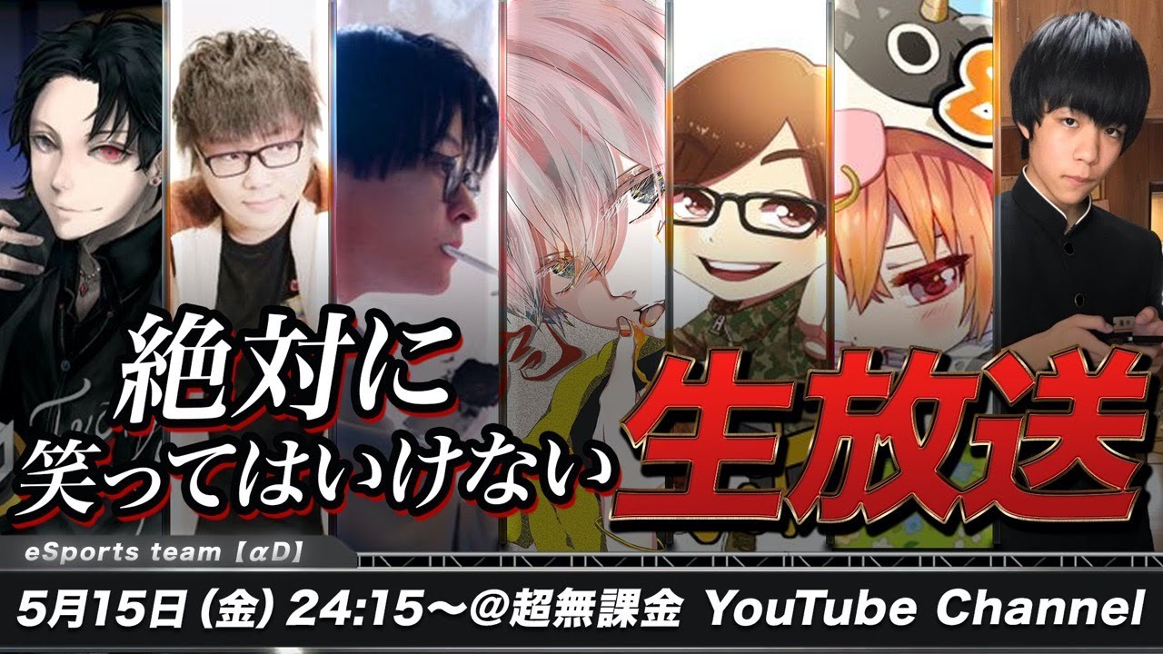 【神企画】顔出しオンライン笑ってはいけない