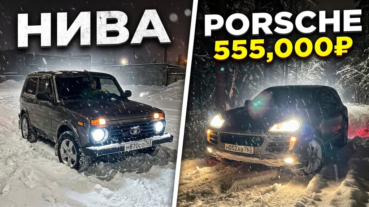 Porsche Cayenne GTS против новой Нивы Legend на бездорожье OFF ROAD по зимнему лесу