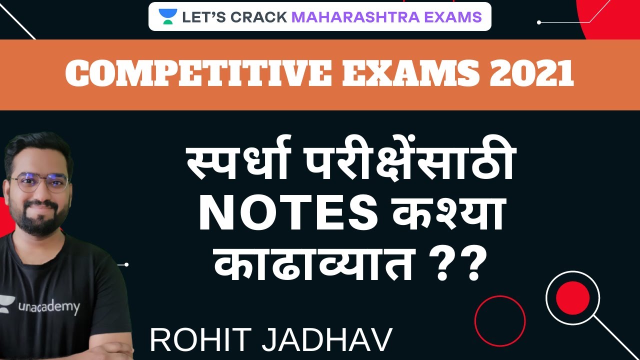 स्पर्धा परीक्षेंसाठी Notes कश्या काढाव्यात ?? | MPSC & Competitive Exams 2021 | Rohit Jadhav