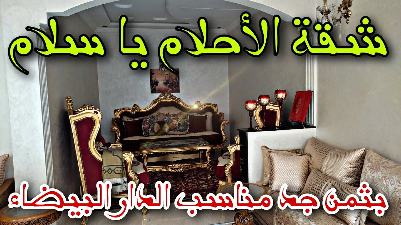 شقة 🖐️رائعة للبيع في الدار البيضاء 🚨 الحي المحمدي 🤩شارع الحزام الكبير✅ شقة الأحلام💥