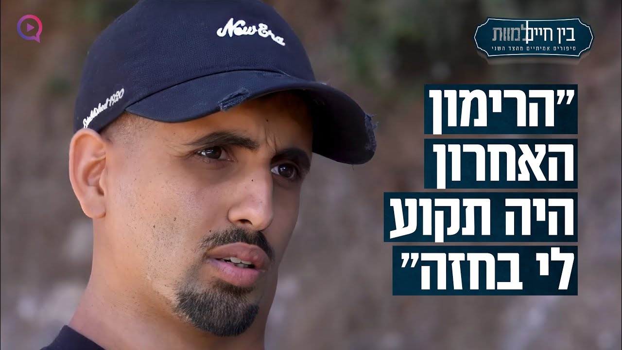 השורד היחיד במיגונית המוות: 