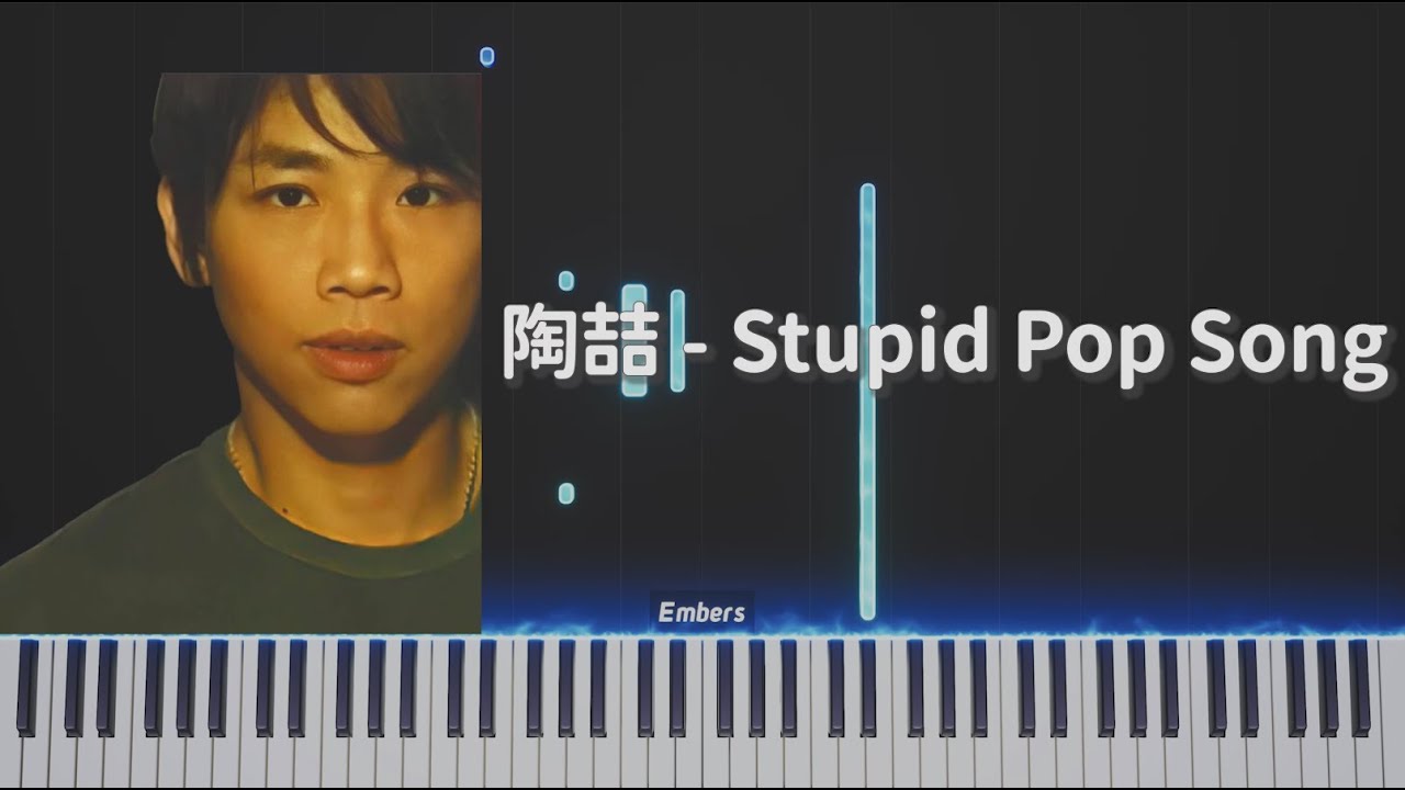 陶喆David Tao《Stupid Pop Song》｜即興鋼琴