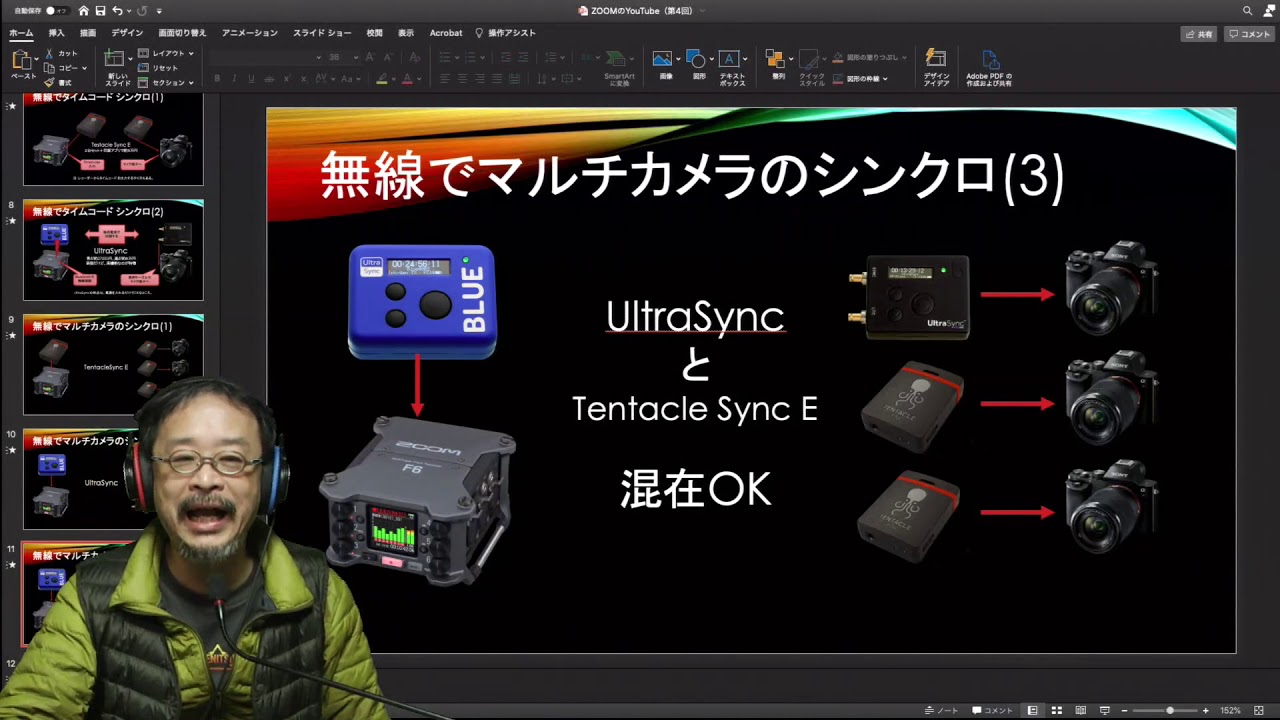 第４回【解説】タイムコード シンクロがちょ〜〜便利