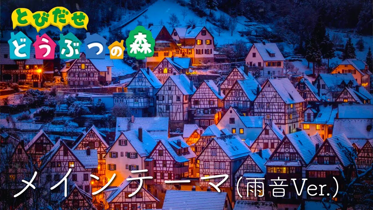 とびだせどうぶつの森 BGM /「メインテーマ（ピアノ演奏）」と「雨の音」1時間 ！作業用bgm 任天堂 どうぶつの森 / Animal Crossing：New leaf  Main theme