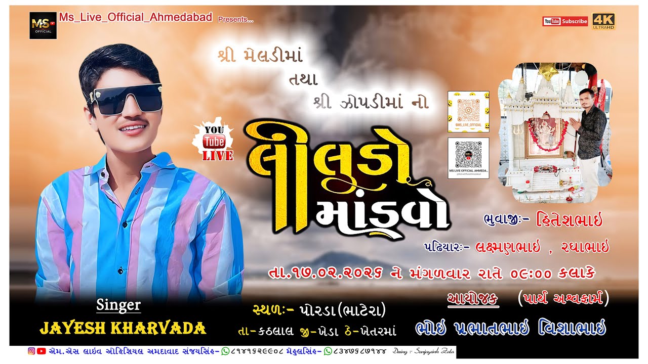 🔴 JAYESH KHARVADA || RAMEL KING || LILUDO MANDVO 2026 || PORDA || MS LIVE OFFICIAL AHMEDABAD