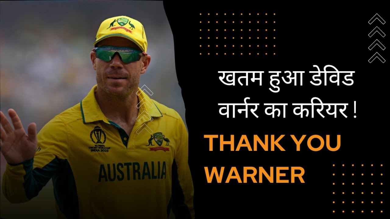 अलविदा डेविड वार्नर  ! Thank You David Warner Retirement special