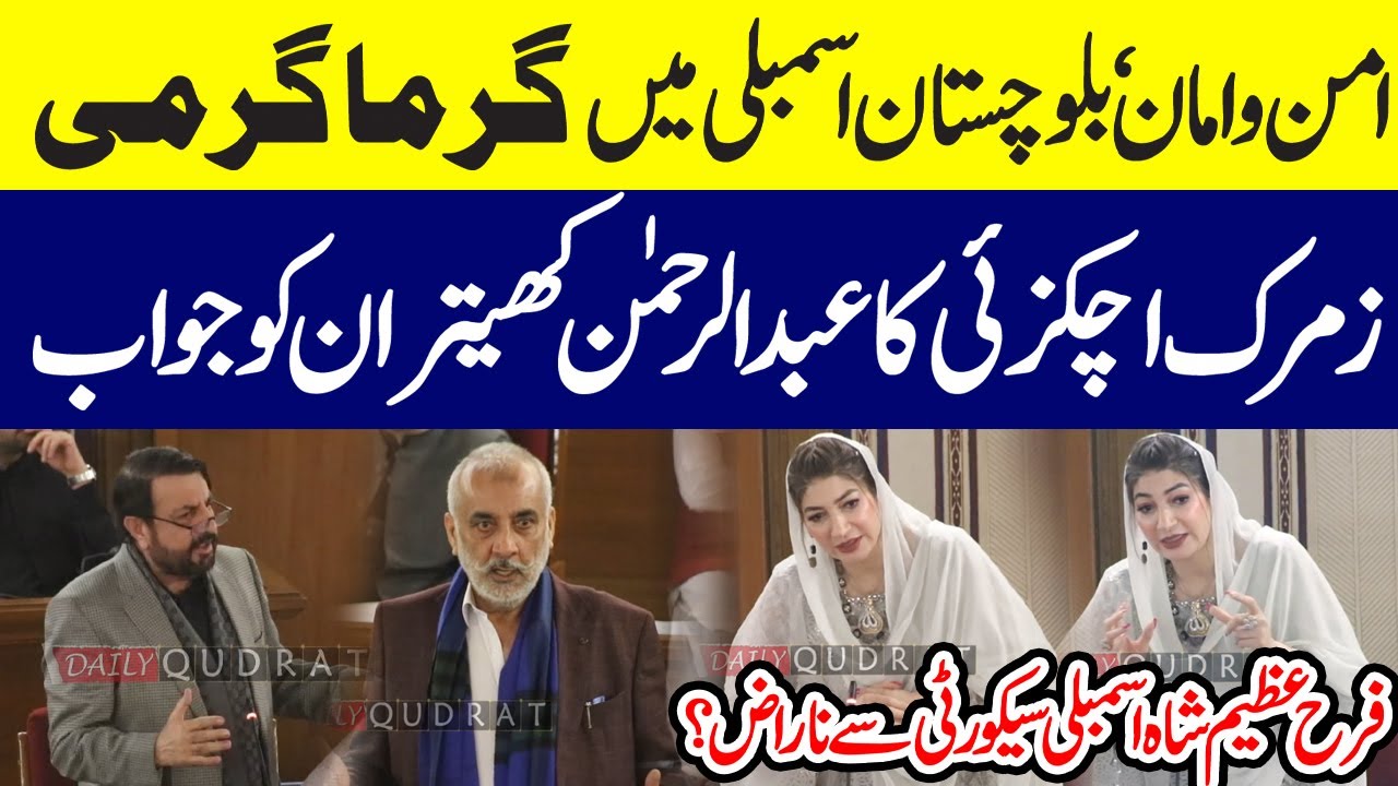 Law & Order Crisis in Balochistan! 🚨 | Fiery Debate in Balochistan Assembly! 🔥