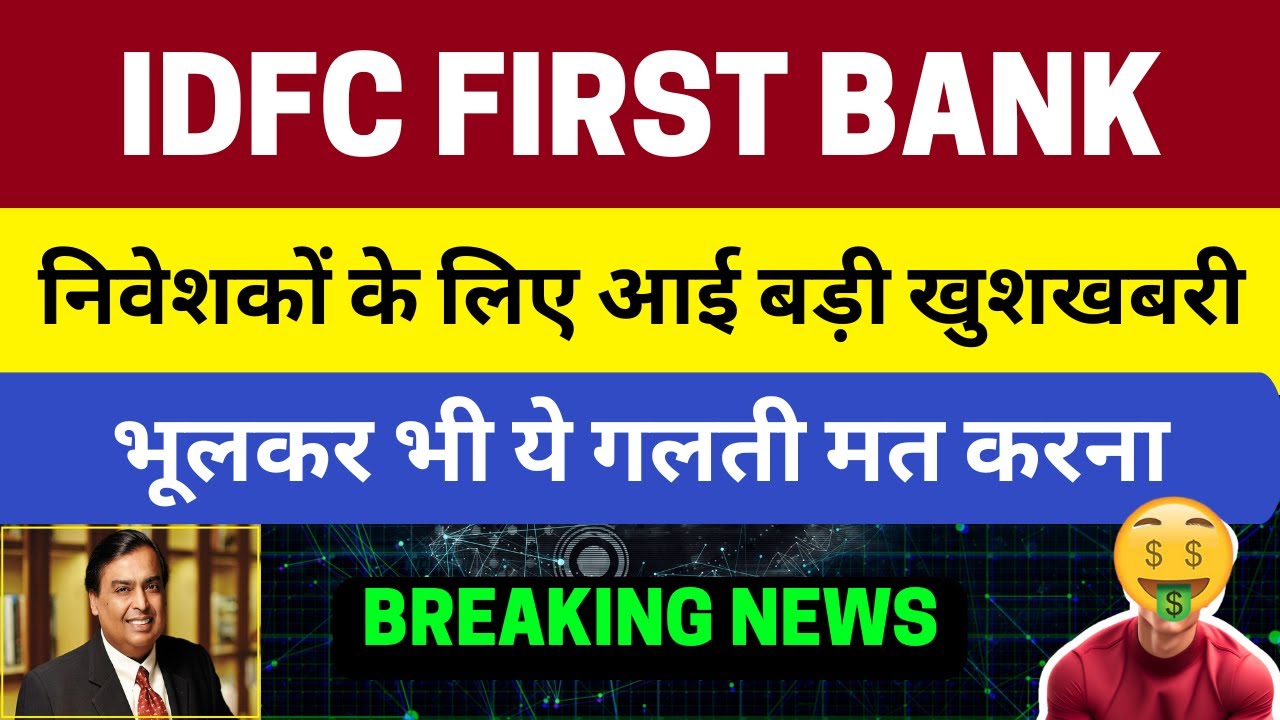 IDFC First Bank Share Latest News today: Good news for investors: Idfc First bank Share Target