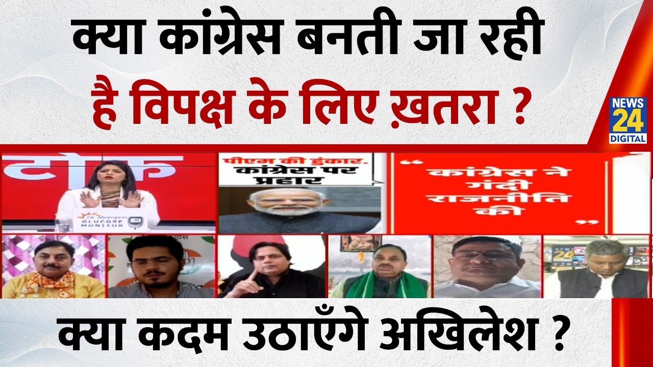 क्या कांग्रेस बनती जा रही है विपक्ष के लिए ख़तरा ? क्या कदम उठाएँगे Akhilesh? Fakhrul Hasan से जानिए