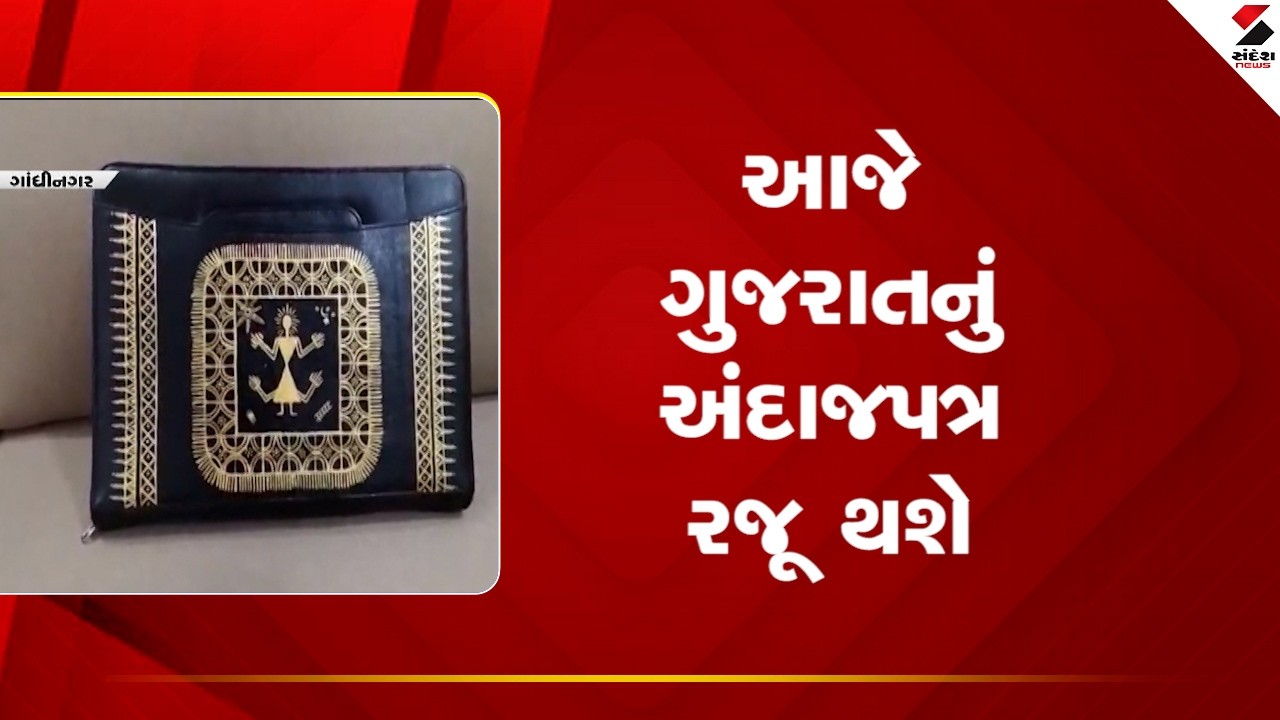 Gujarat Budget 2026 | આજે ગુજરાતનું અંદાજપત્ર રજૂ થશે | Kanu Desai | Budget 2026 | Gujarat