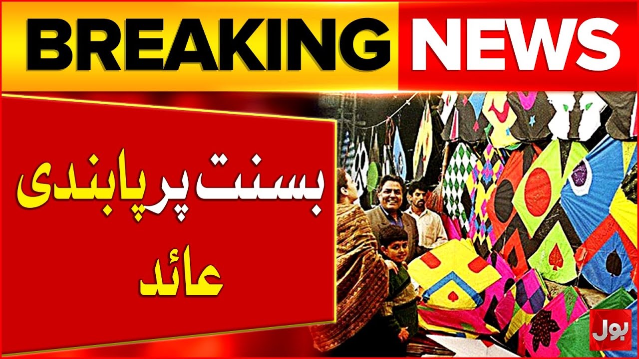 Basant Festival Banned In Punjab Except Lahore | CM Punjab In Action | Breaking News