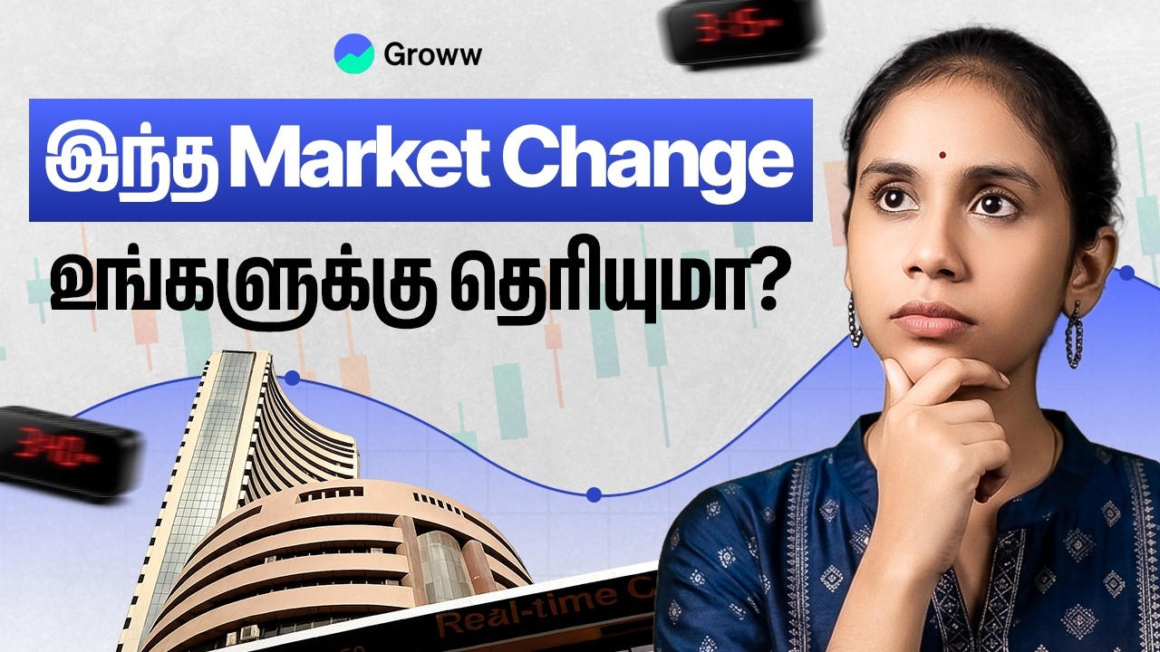 Stock Market Closing Rules இப்போது மாறிவிட்டது! | Stock Market Closing Rules Changed