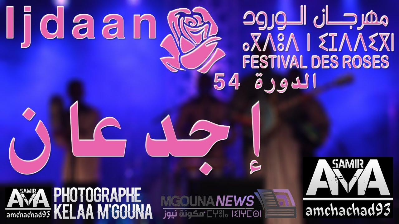Ijdaan - Festival des Roses 2016 - مهرجان الورود 2016 - إجدعان