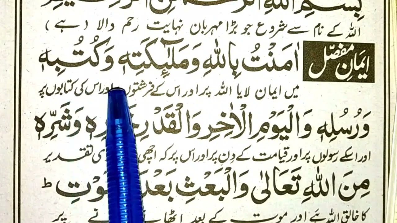 Amantu Billahi wa Malaikatihi Full Dua | amantu billahi wa malaikatihi with urdu Translation |