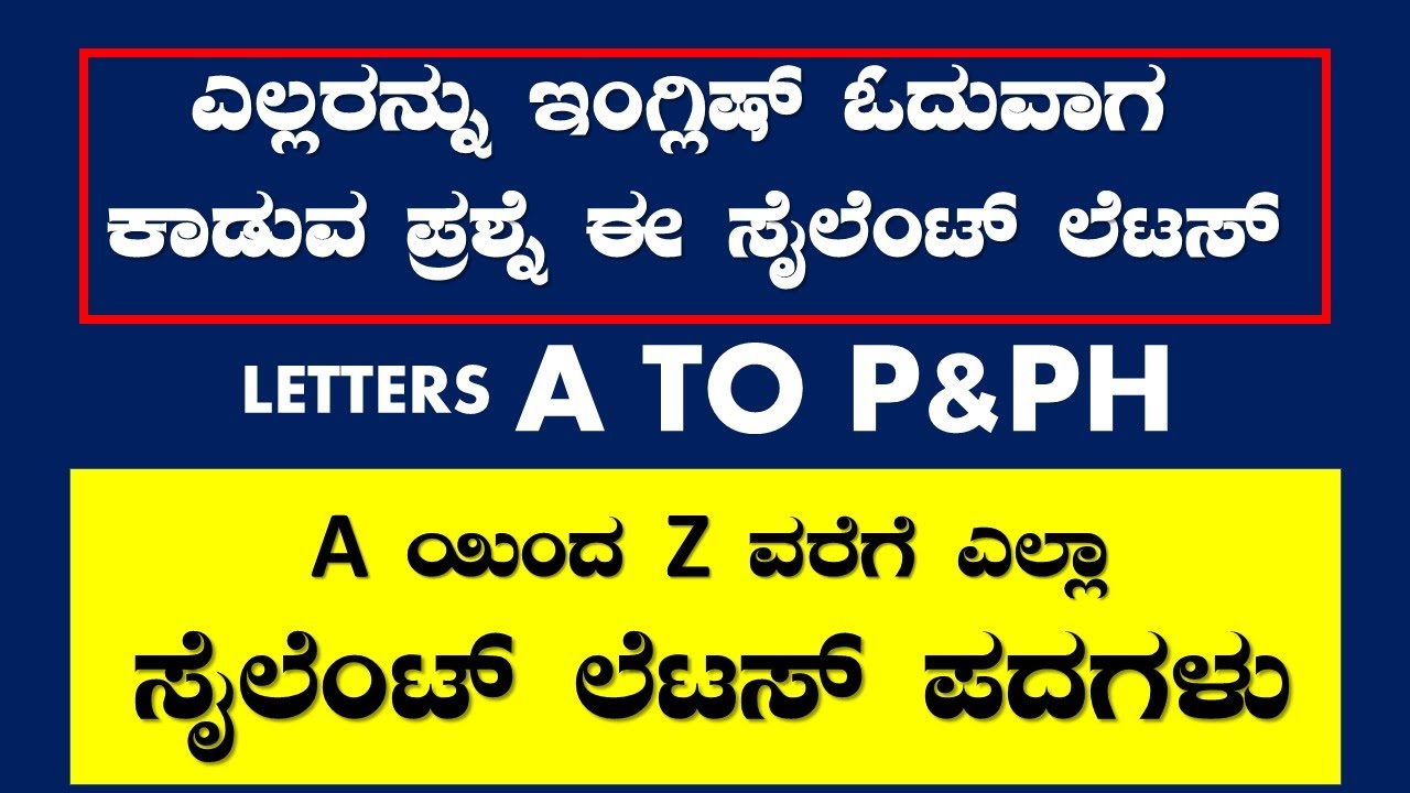 SILIENT LETTERS A TO P&PH || ಇಂಗ್ಲಿಷ್ ಕಲಿಯುವುದು ಹೇಗೆ || ಸ್ಪೋಕನ್ ಇಂಗ್ಲಿಷ್ ||