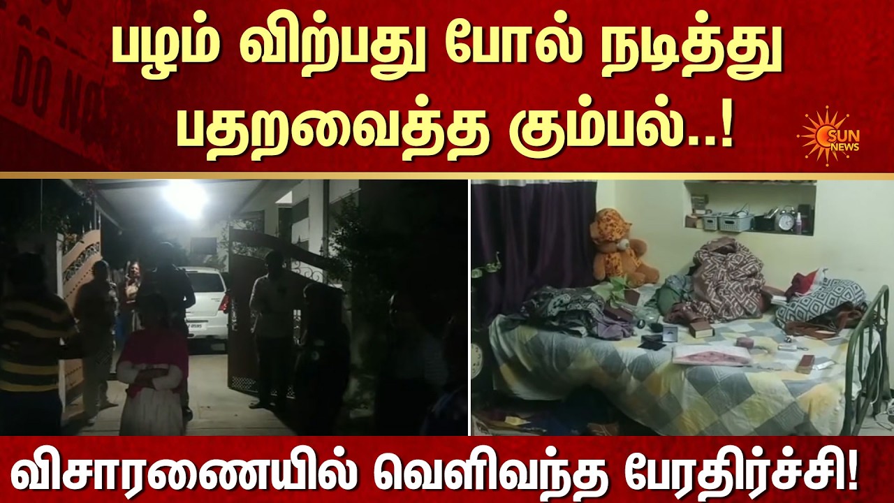 Shocking Incident | Robbery | FIR | Crime | CCTV Camera | Sun News
