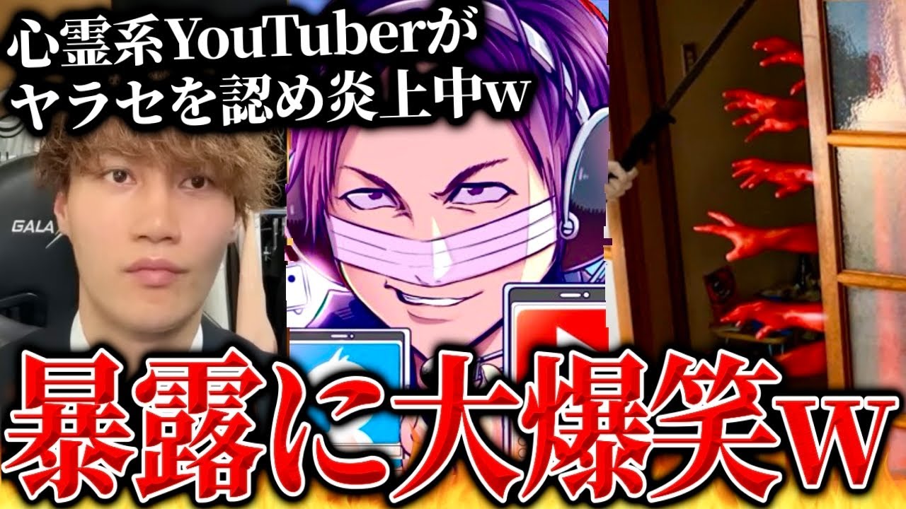 全てやらせだった心霊動画が面白すぎる…心霊YouTuber「ブルーシー」と通話するコレコレ【2023/10/22】