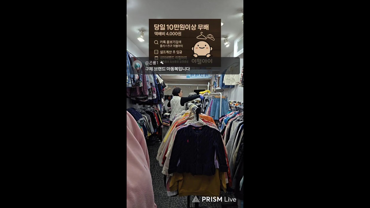구제아동복 신상 🌈#창고방송 #장난감 #이월아이 #라이브방송#패션 #라이브쇼핑 #라방 #패션라이브 #라방쇼핑 #쇼핑 #특가방송 #옷방송 #장난감 #아동복 #여성의류