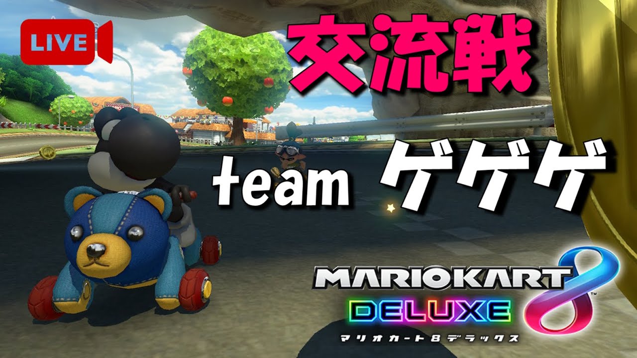 【マリオカート8DX】ゲゲゲ#001 【交流戦配信】2024.04.29