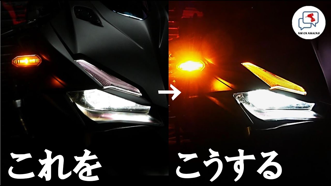 これであなたも眉ウインカー　CBR250RRをインドネシア仕様にしてみる