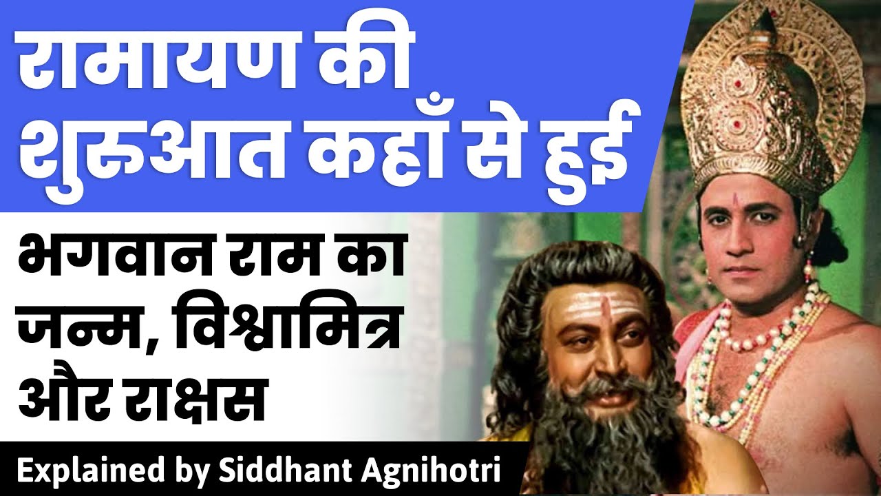 The beginning of Ramayana : Birth of Lord Rama and story of Tadka | Session 1