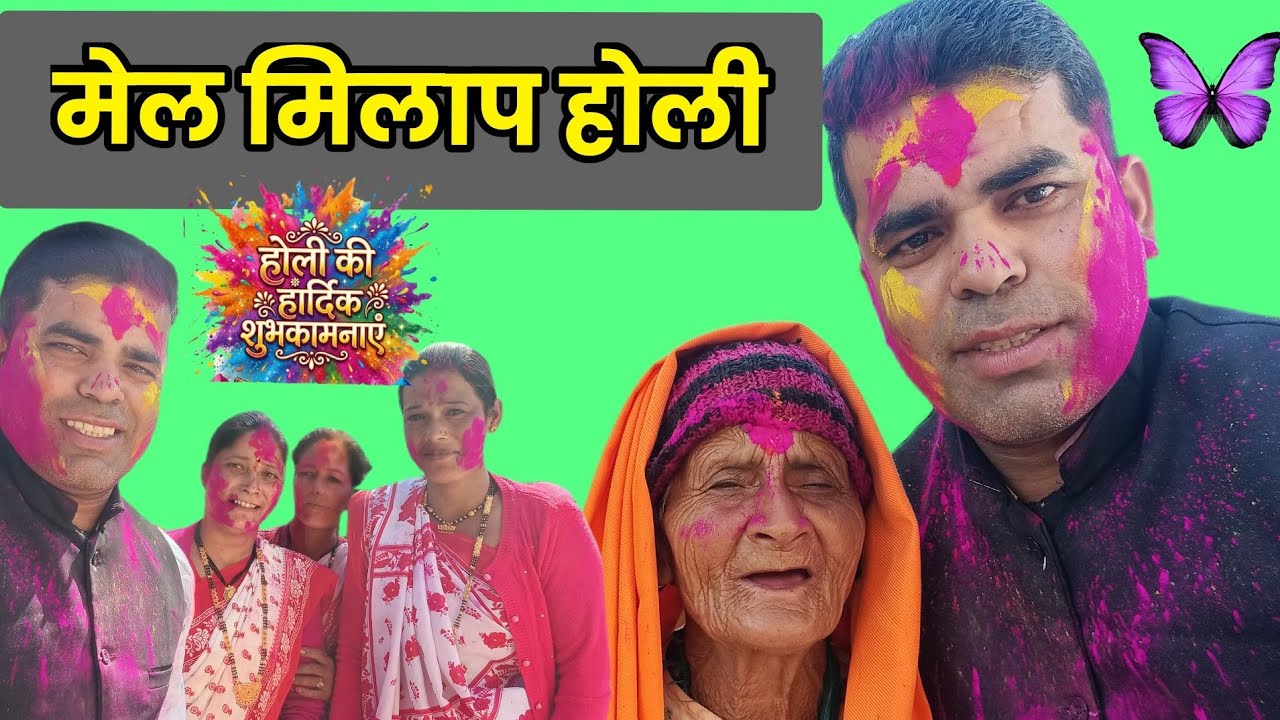 आज तीसरे दिन की होली में  महिलाओं ने खूब रंग बिखरे दिए#Volg@Chefuk01#trendingvideo #viralshorts 