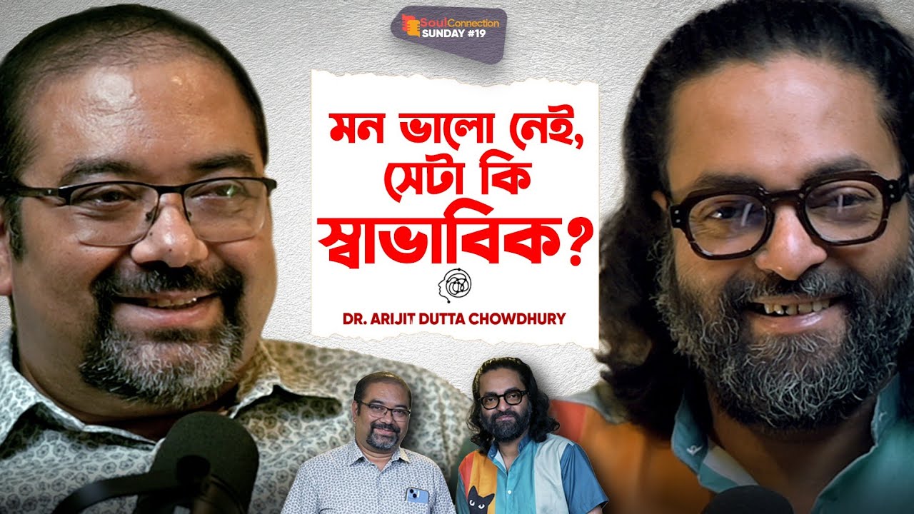 শিশুর অদৃশ্য বন্ধু কি সতর্ক সংকেত? Dr. Arijit Dutta Chowdhury| PSYCHIATRIST | SC SUNDAY| EP#19
