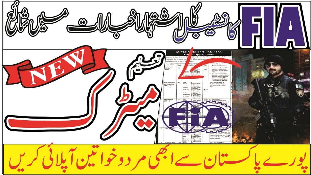 Fia Constable Latest jobs 2021 |Federal Investigations Agency Constable jobs 2021. fia police jobs