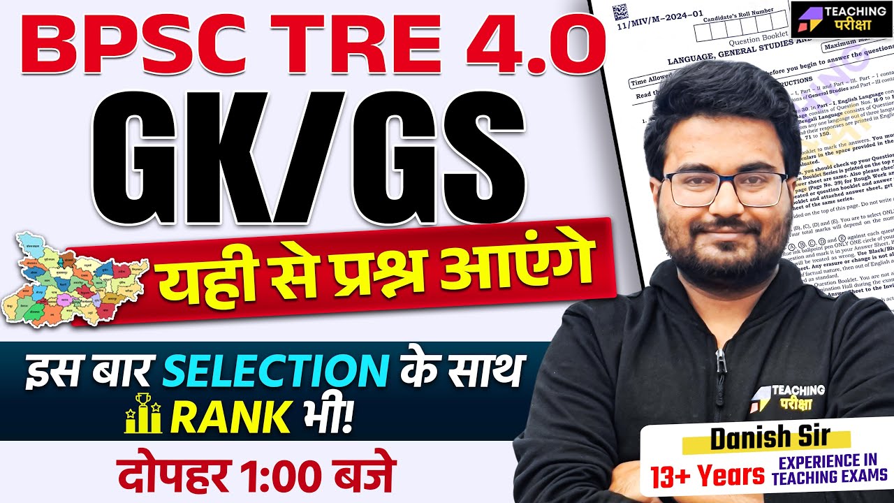 BPSC TRE 4.0 GK GS | BPSC 4 GK GS By Danish Sir | BPSC Teacher GK/GS Class | BPSC | BPSC
