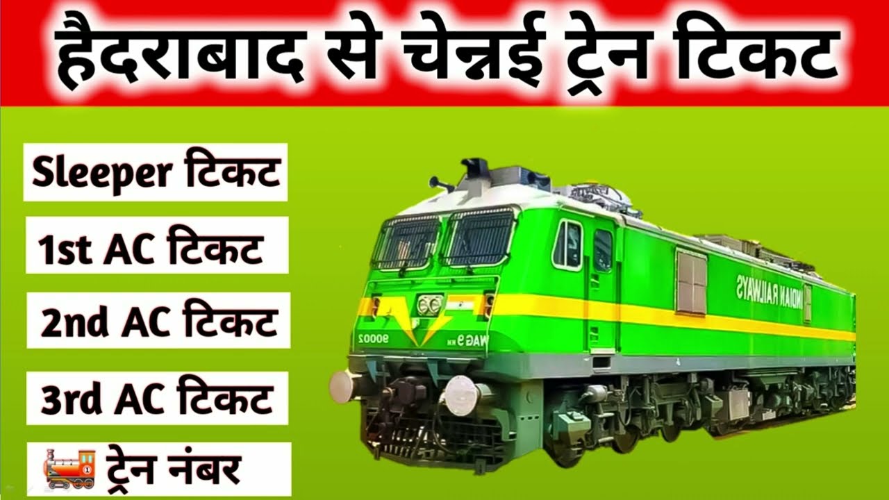 hyderabad to chennai trains ! hyderabad to chennai ! hyderabad to chennai trains ticket price ! ac
