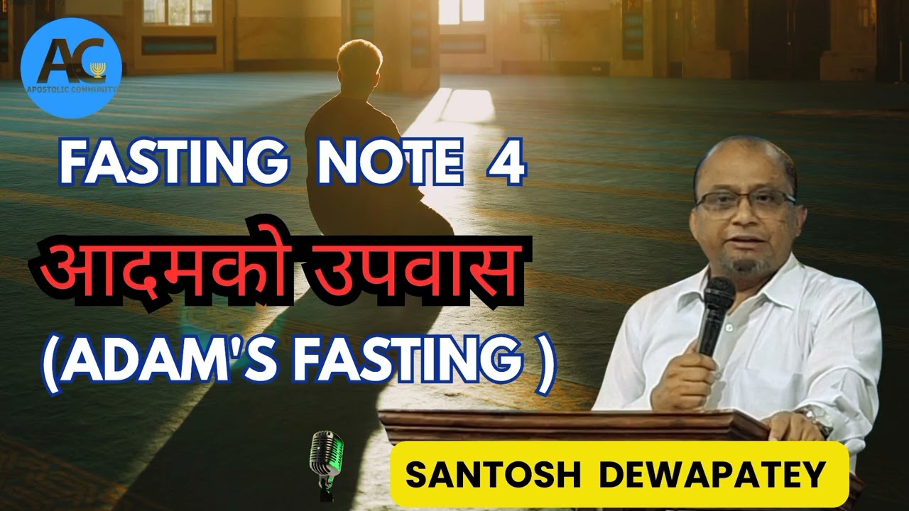 #Fasting Note 4 #आदमको उपवास #Adam's Fasting #Word of God by #Santosh Dewapatey...