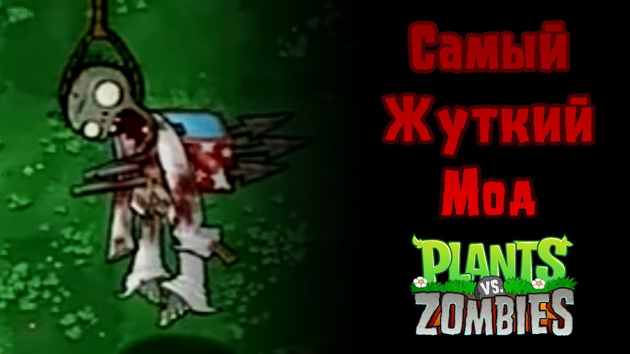 Разбор самого жуткого мода на Plants vs Zombies