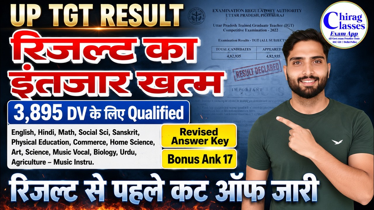 UP TGT Result Kaise Check Kare | UP TGT Subject Wise Cut Off & Revised Answer Key