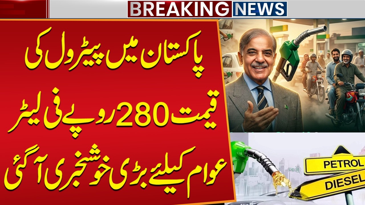 Petrol Price Drops in Pakistan: Rs 280 Per Liter &ndash; Big Relief for Public! | Petrol Price Updated