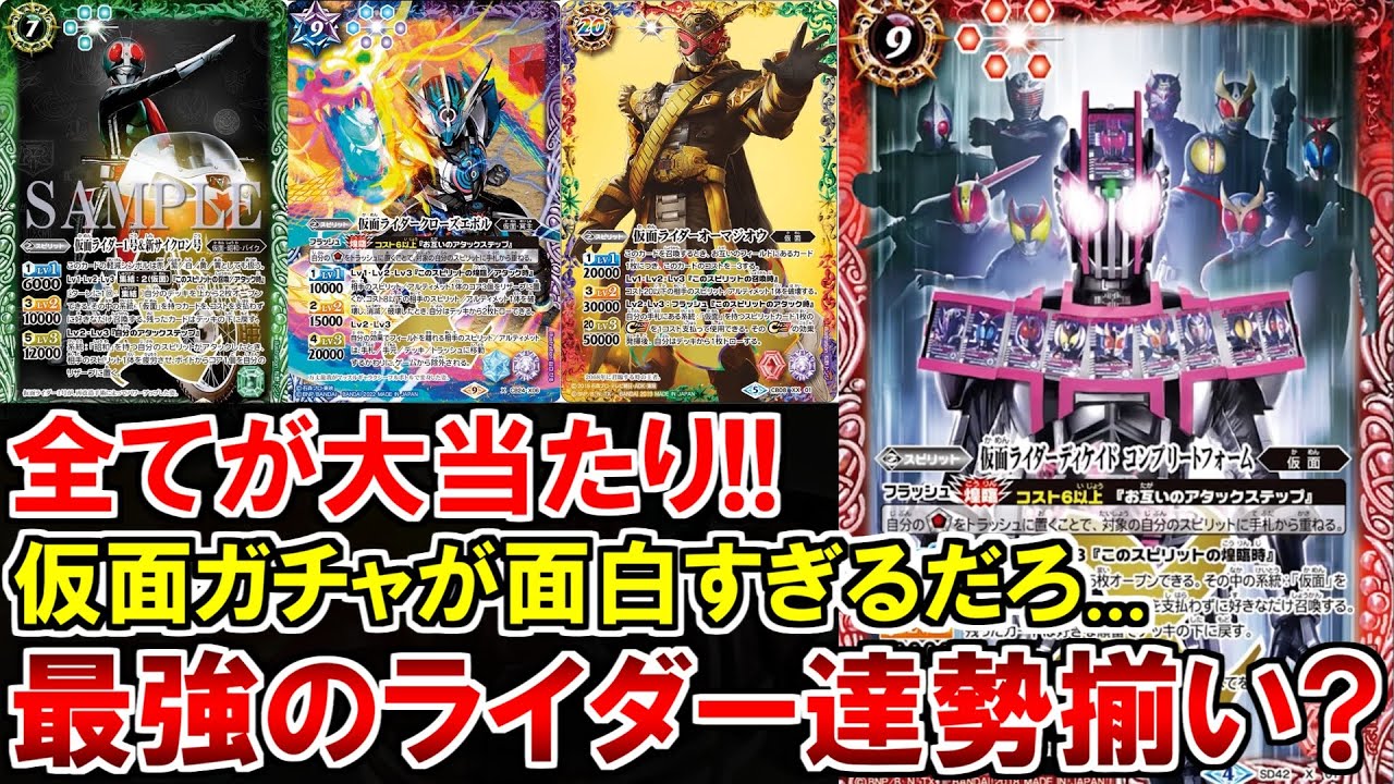 【バトスピ】最近の仮面ライダー強すぎませんか⁈ガチャで捲ったら全てが大当たり‼︎‼︎【対戦動画】