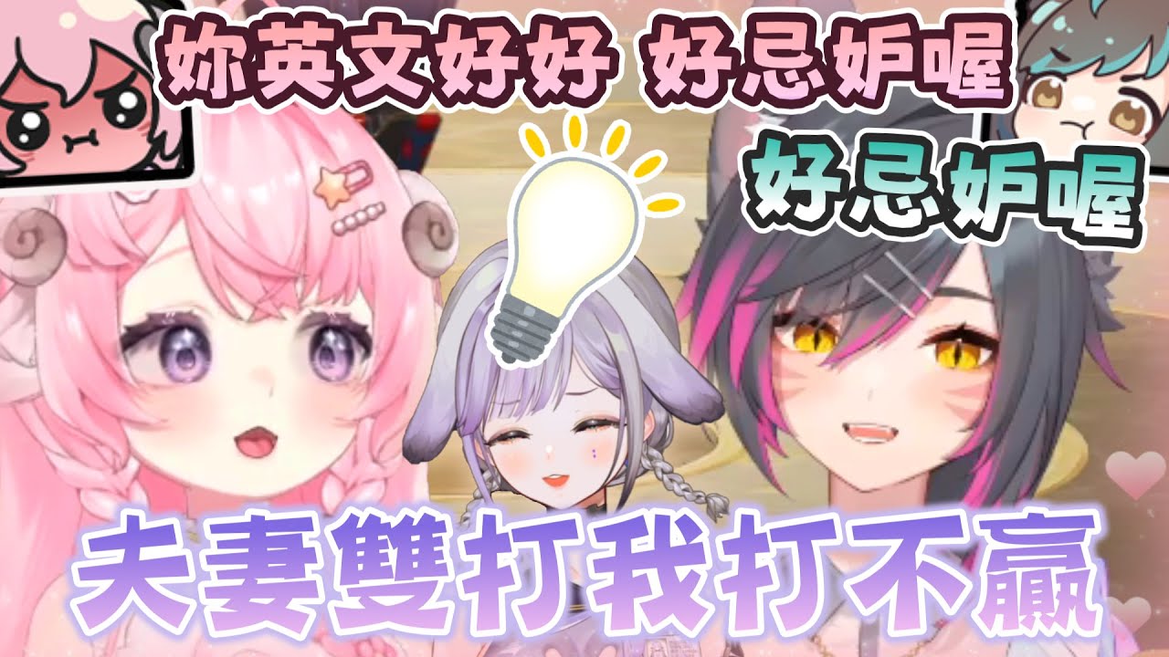 【六希夫 | 烟花精華】夫妻雙打怎麼輸！可可變成電燈泡  ft. 心可可  - 2025/07/27