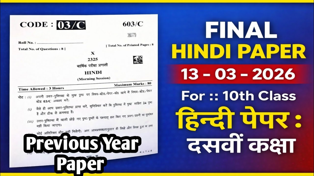 HINDI PAPER, 10th Class ( 13-03-2026 )  ||  Previous Year HINDI PAPER  ||  