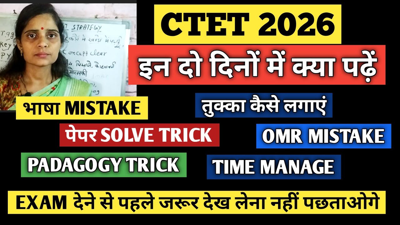 CTET EXAM ROOM MISTAKE। Ye galti ki to result nhi aayega ❎🔥💡✅