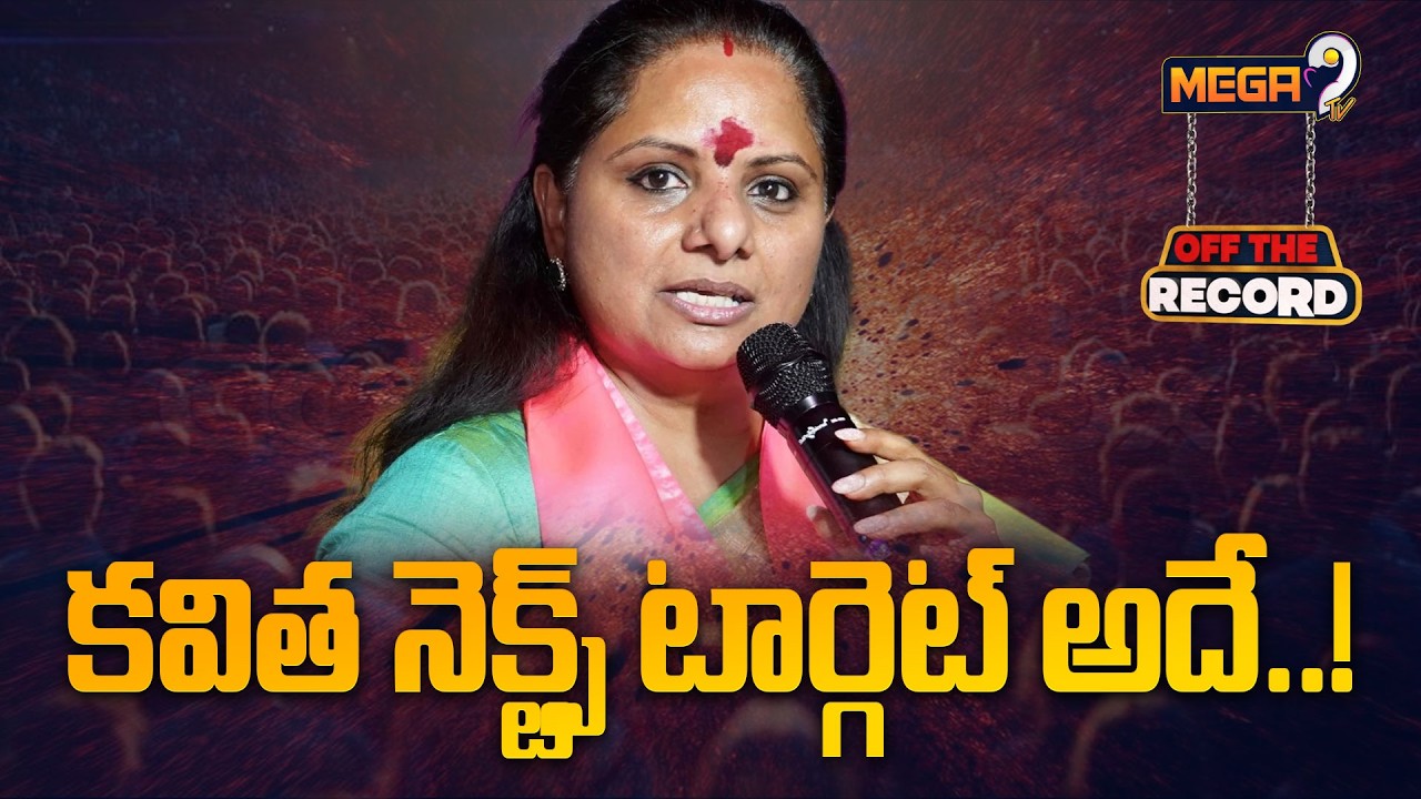 గ్రేటర్ పీఠంపై కవిత గురి! | Kavitha Next Target!? | Telangana Jagruthi | Mega9tv