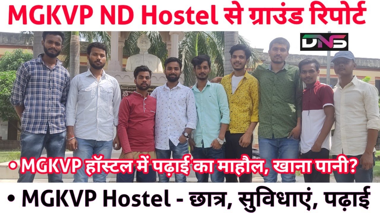 MGKVP ND Hostel ||   MGKVP ND Hostel से ग्राउंड रिपोर्ट, हॉस्टल में पढ़ाई का माहौल, खाना पानी?|| DNS