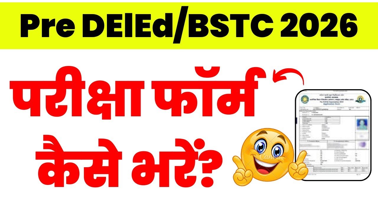 BSTC Form Kaise Bhare 2026 | BSTC ka Form Kaise Bhare 2026 | Pre deled 2026 Online Form Kaise Bhare