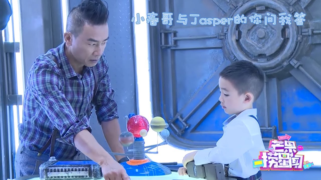 《爸爸6》探班：陈小春父子上演“好奇大调查” Jasper对讲指挥超有范 《芒果捞星闻》Mango Star News【芒果TV精选频道】