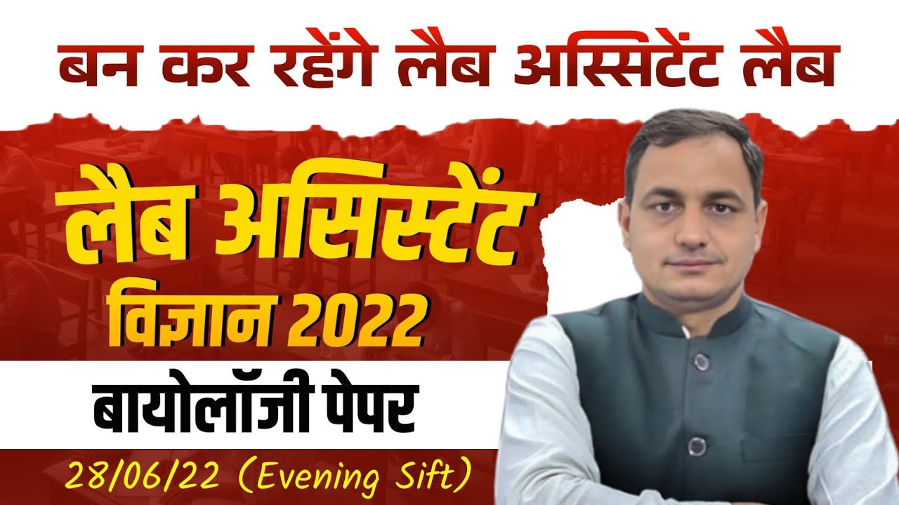 Lab Assistant 2022 Question Paper with Answer | Detailed Solution