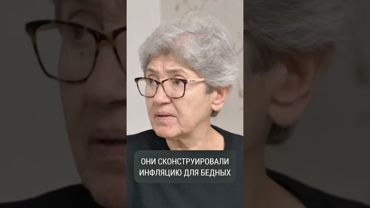 А вы &mdash; бедный? Реальная инфляция / Интервью Зубаревич #shorts