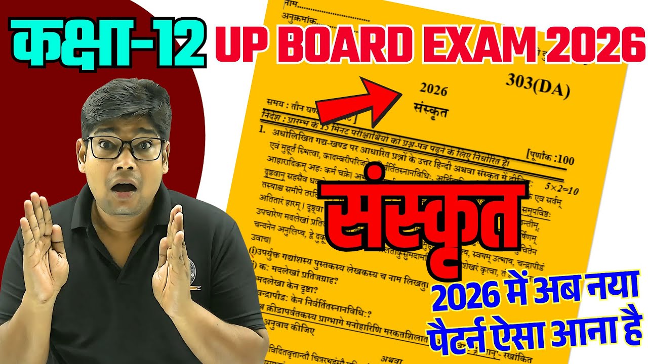 12th Sanskrit Model Paper 2026 | 20 February वाला पेपर | इस बार नया पैटर्न रहेगा? संस्कृत मॉडल पेपर