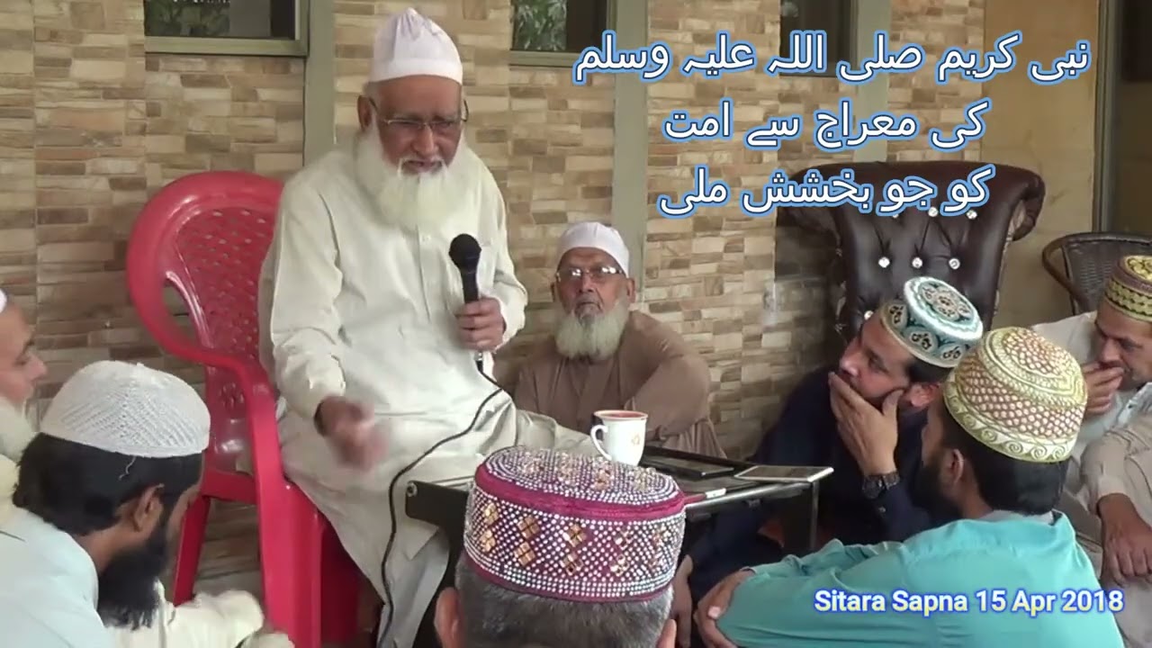 15 Apr 18 Sitara Sapna Miraj ul Nabi SAAAW معراج سے امت کو جو بخشش ملی
