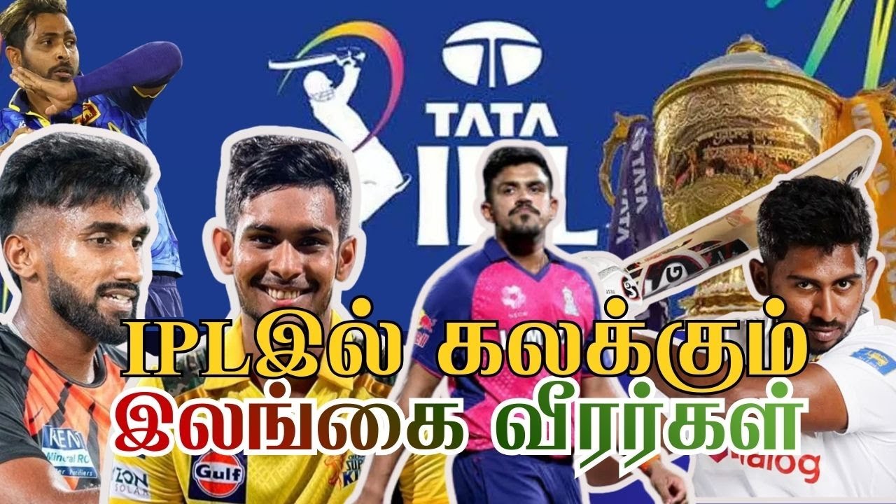 IPL இல் கலக்கும் இலங்கை வீரர்கள் | IPL 2026| Srilankans| Cricket| Sports Tamil Live