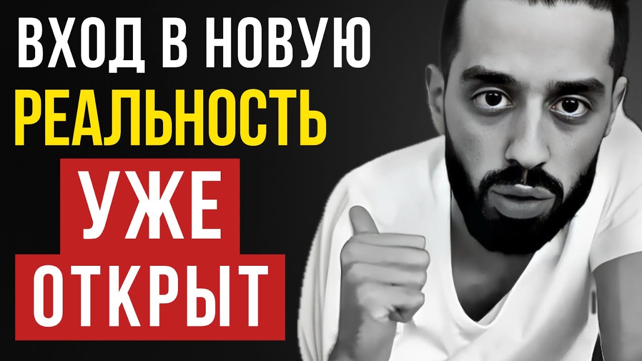 Если это видео нашло ТЕБЯ - ТЫ на пороге Квантового Прыжка!