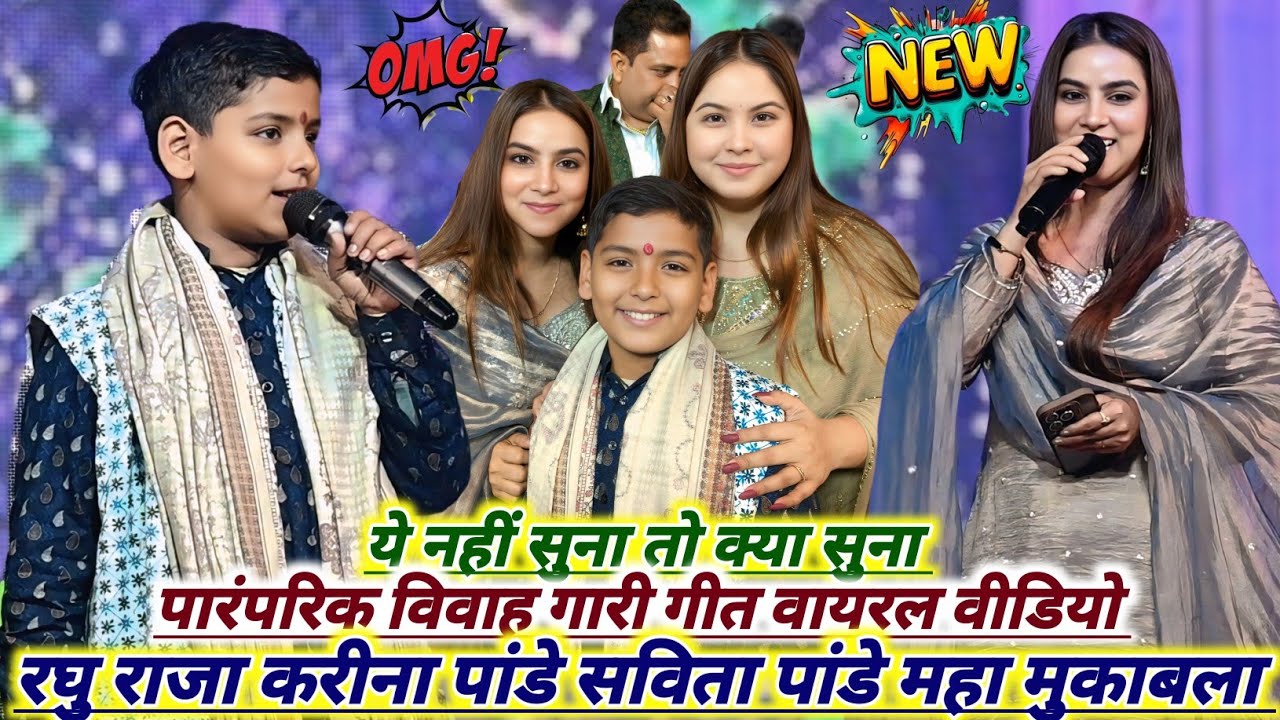 #KareenaPandey #RaghuRaja। विवाह गारी गीत। Biwah Gari Geet Patna stage show | रघु राजा न्यू स्टेज शो