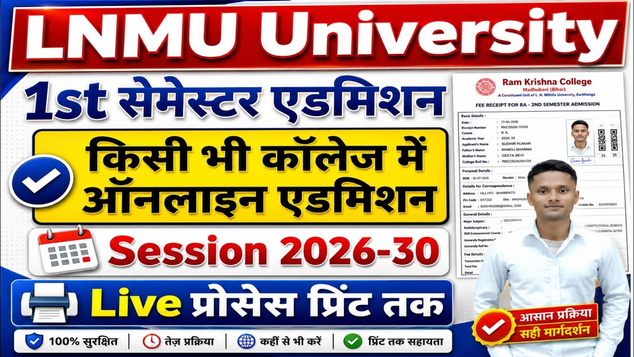 LNMU 1st Semester Admission Online 2026-30 | LNMU UG 1st Semester Online Admission